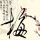 重庆森林